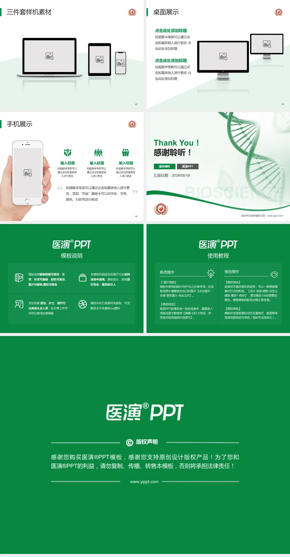 威海市妇幼保健院北院项目申请与汇报PPT模板4:3格式幻灯片预览图6