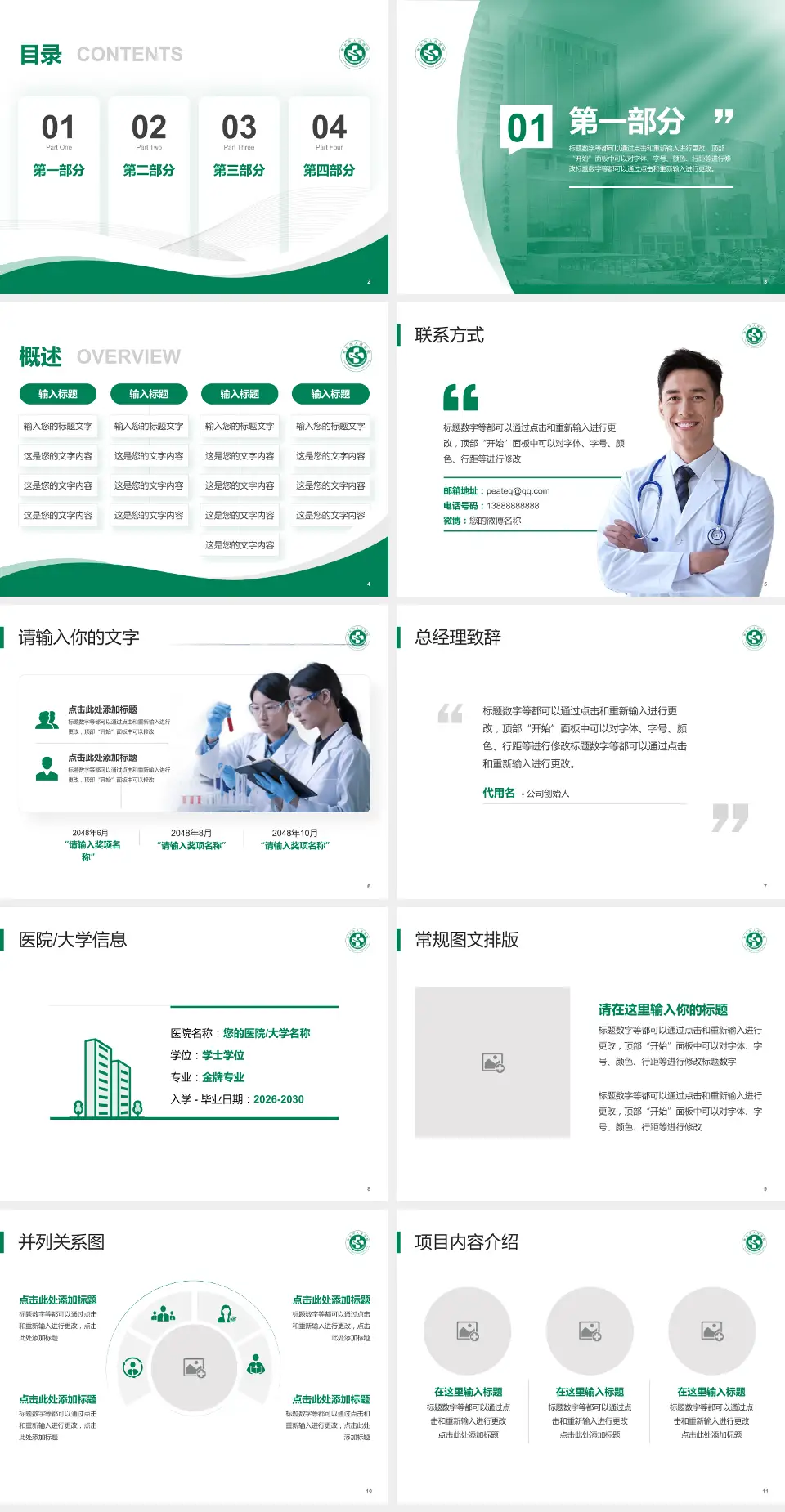 寿光市人民医院会议与研讨会PPT模板4:3格式幻灯片预览图2