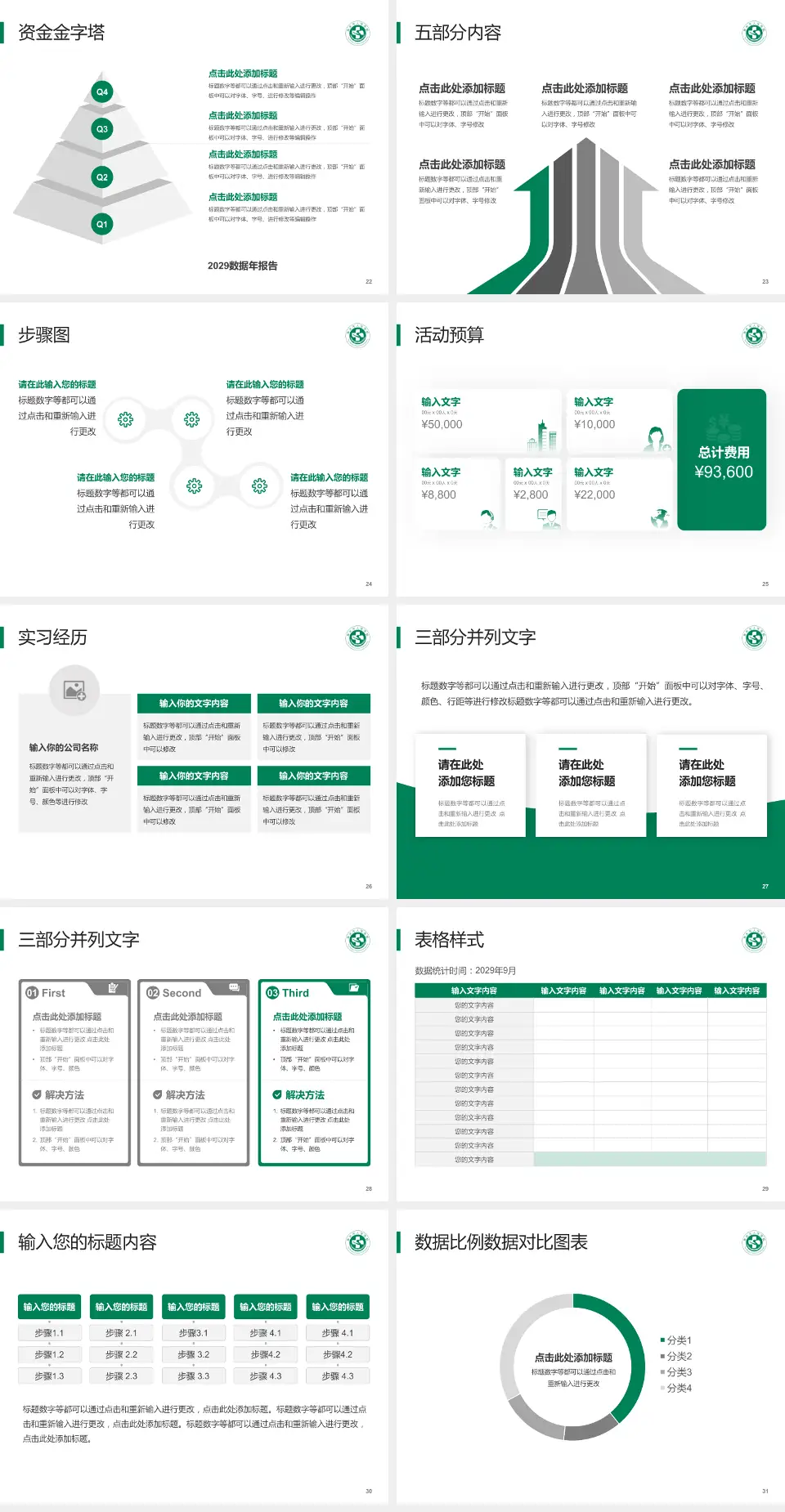 寿光市人民医院会议与研讨会PPT模板4:3格式幻灯片预览图4