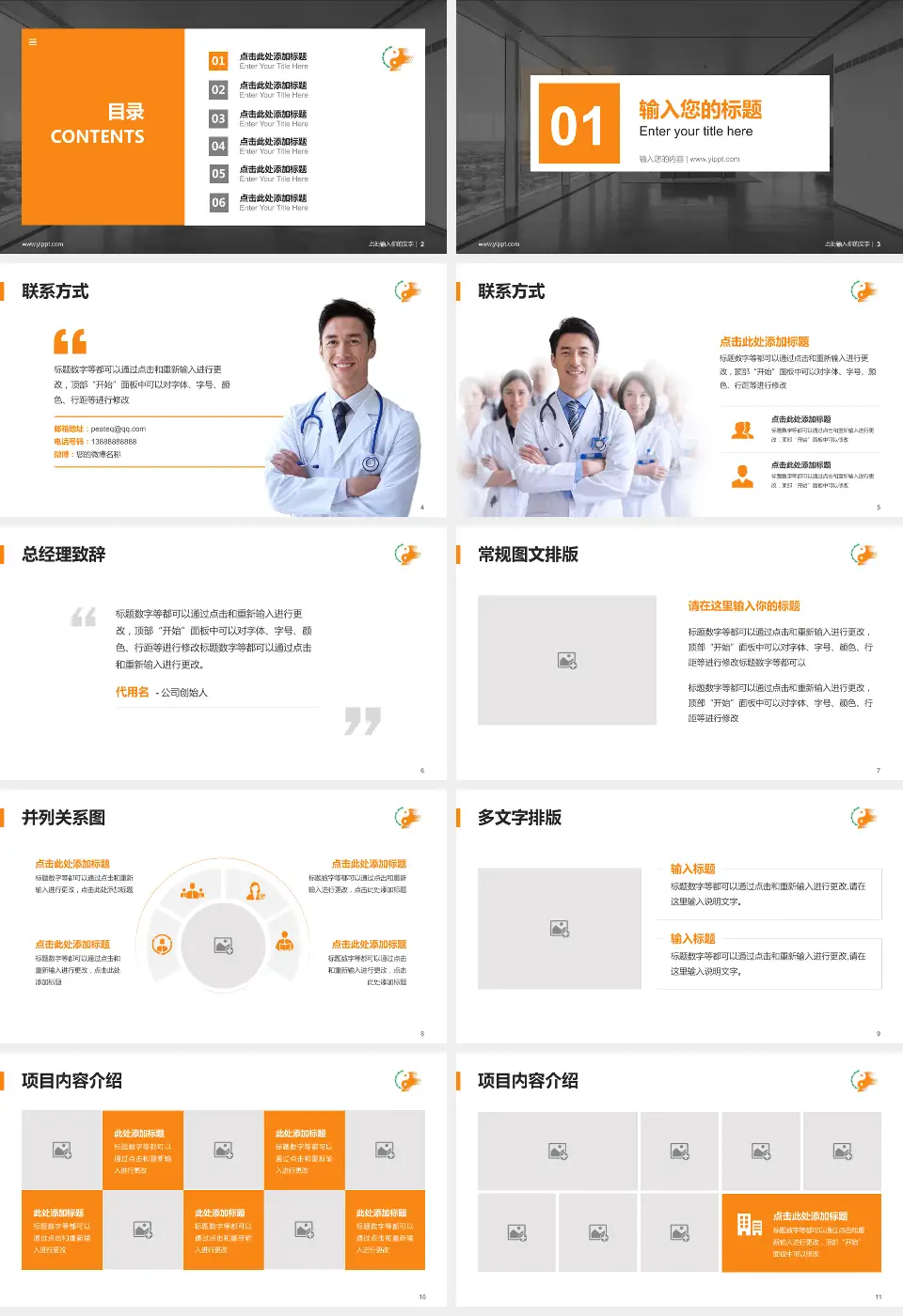 山东中医药大学附属医院医疗知识普及PPT模板16:9格式幻灯片预览图2