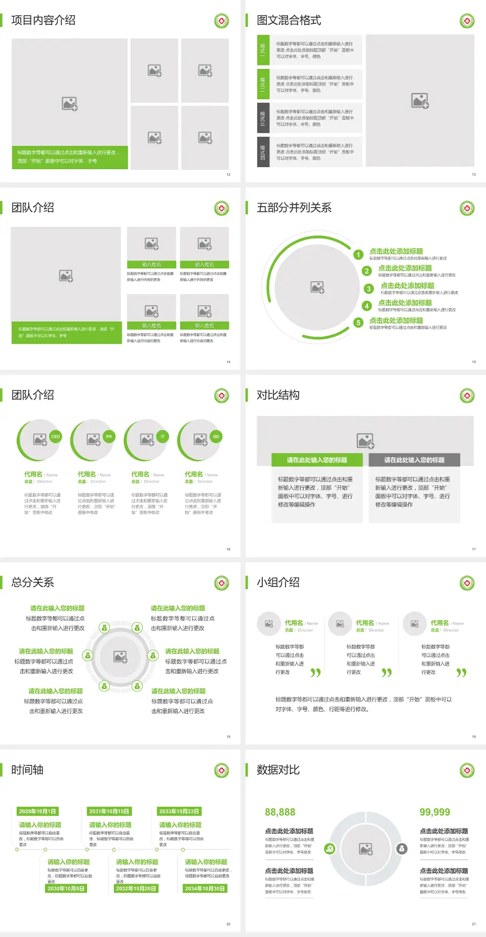 阜宁县人民医院医疗知识普及PPT模板4:3格式幻灯片预览图3