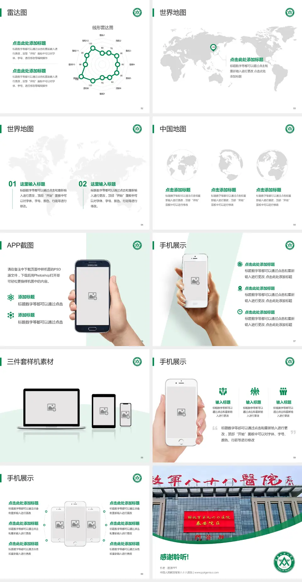 中国人民解放军第八十八医院医院简介/日常通用PPT模板4:3格式幻灯片预览图7