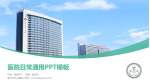 临沂市中心医院医院简介/日常通用PPT模板_幻灯片封面预览图