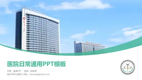 临沂市中心医院医院简介/日常通用PPT模板