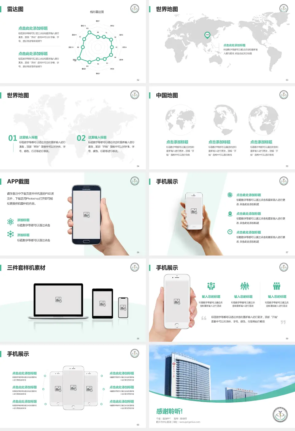 临沂市中心医院医院简介/日常通用PPT模板16:9格式幻灯片预览图7