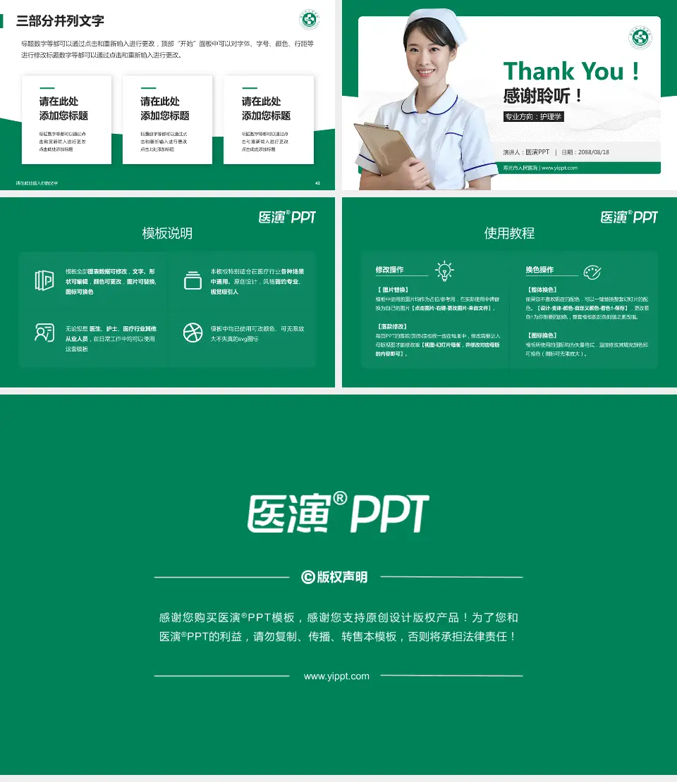 寿光市人民医院护理专业职业生涯规划PPT模板16:9格式幻灯片预览图6