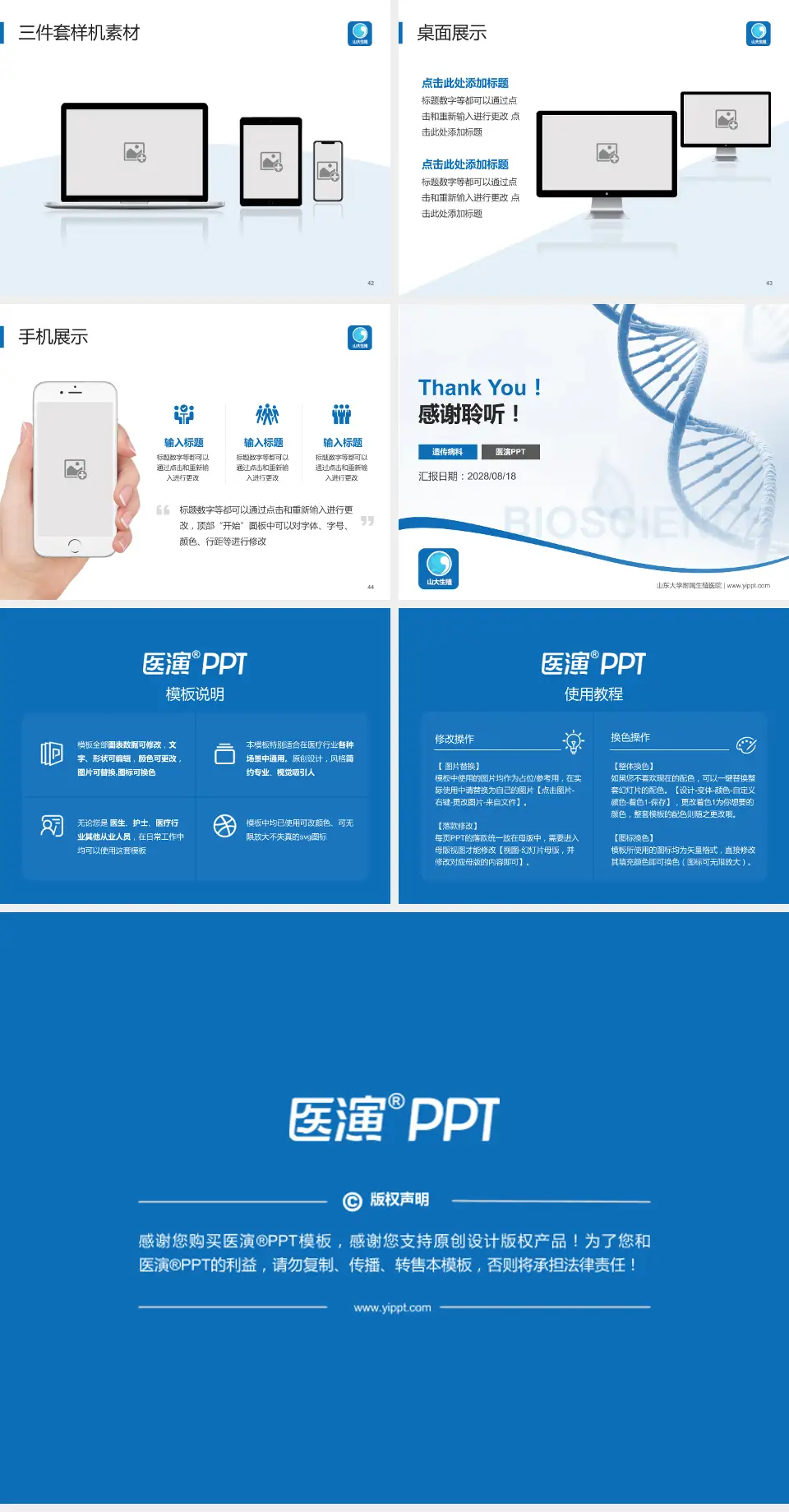 山东大学附属生殖医院项目申请与汇报PPT模板4:3格式幻灯片预览图6
