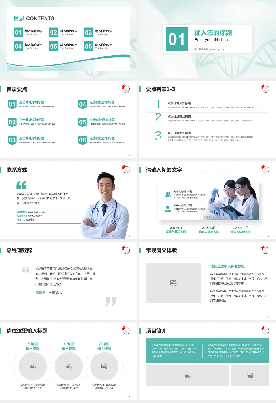 靖江市人民医院项目申请与汇报PPT模板16:9格式幻灯片预览图2