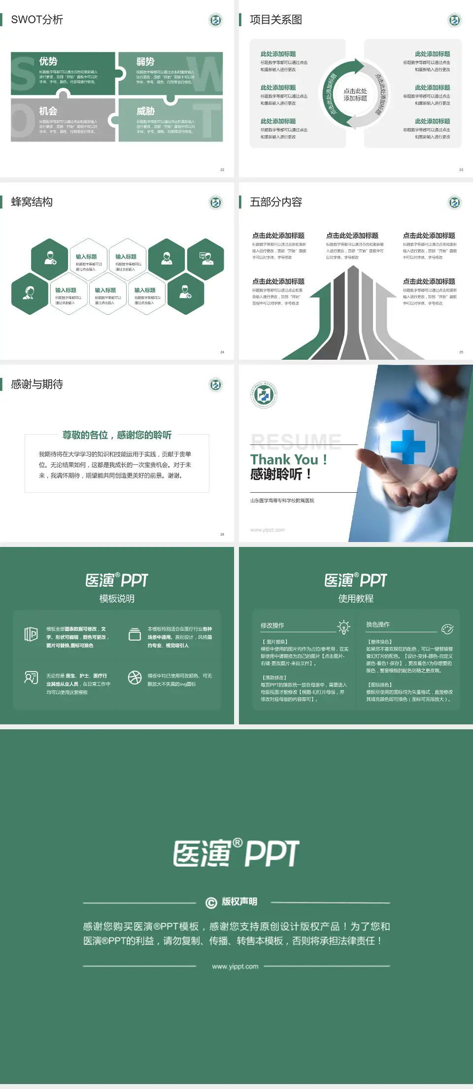 山东医学高等专科学校附属医院个人求职应聘简历PPT模板4:3格式幻灯片预览图4