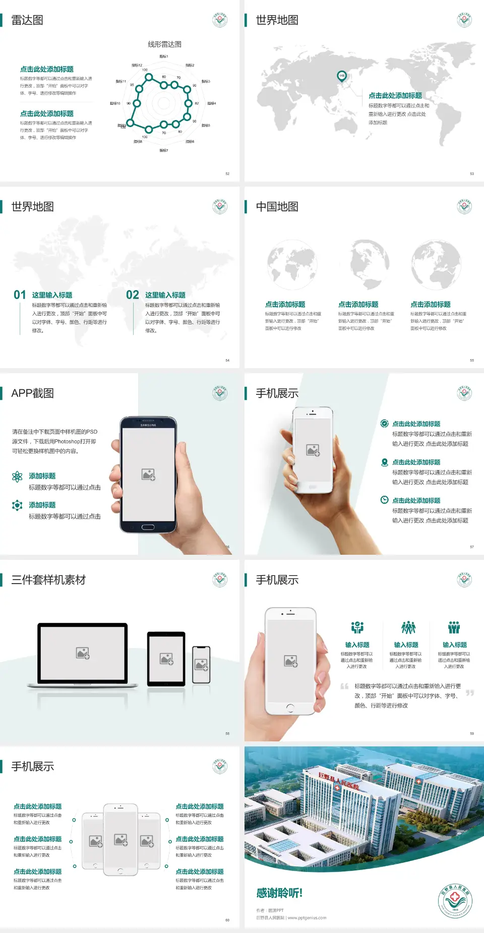巨野县人民医院医院简介/日常通用PPT模板4:3格式幻灯片预览图7