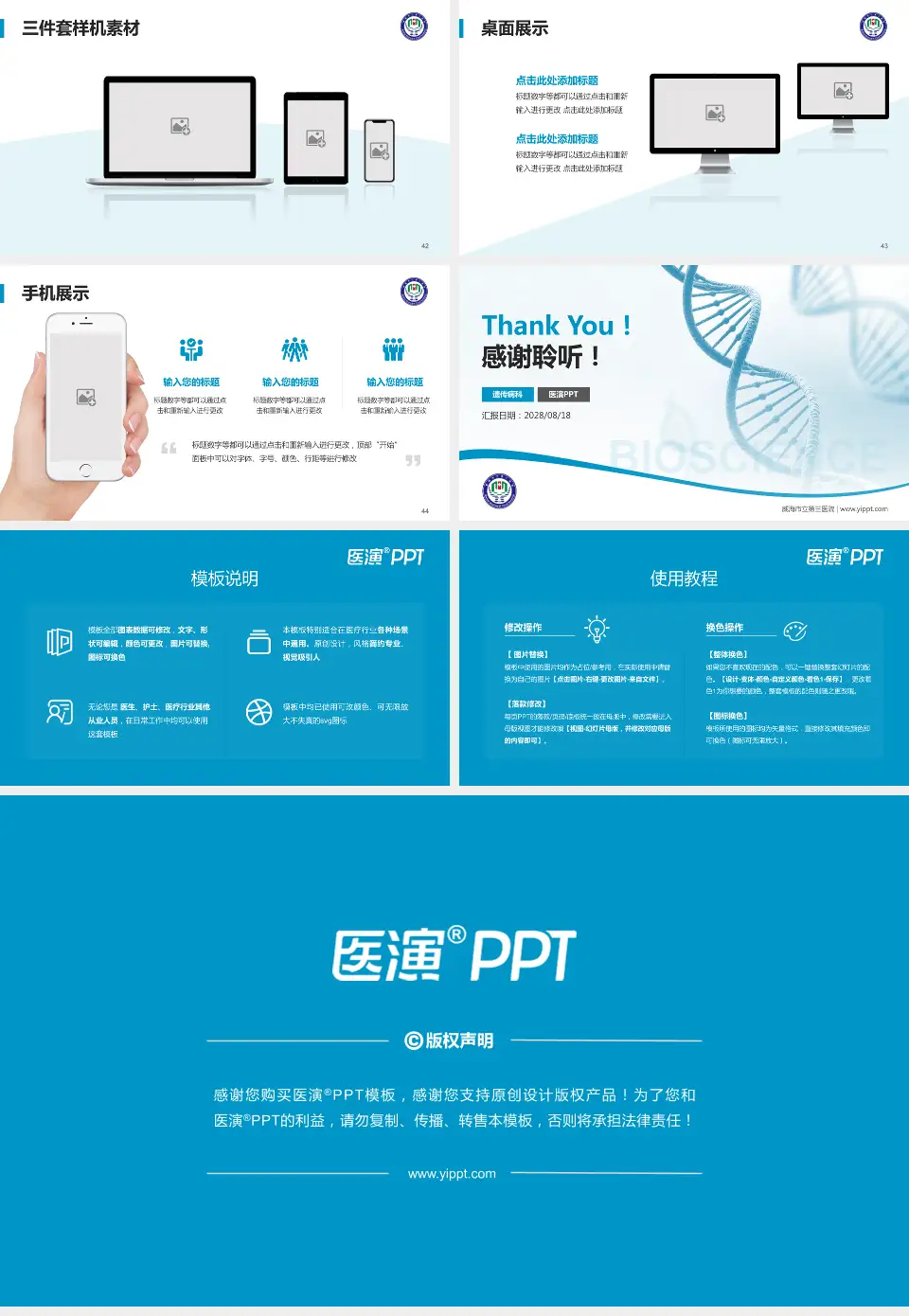 威海市立第三医院项目申请与汇报PPT模板16:9格式幻灯片预览图6