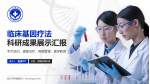 临沂市肿瘤医院科研成果展示PPT模板_幻灯片封面预览图