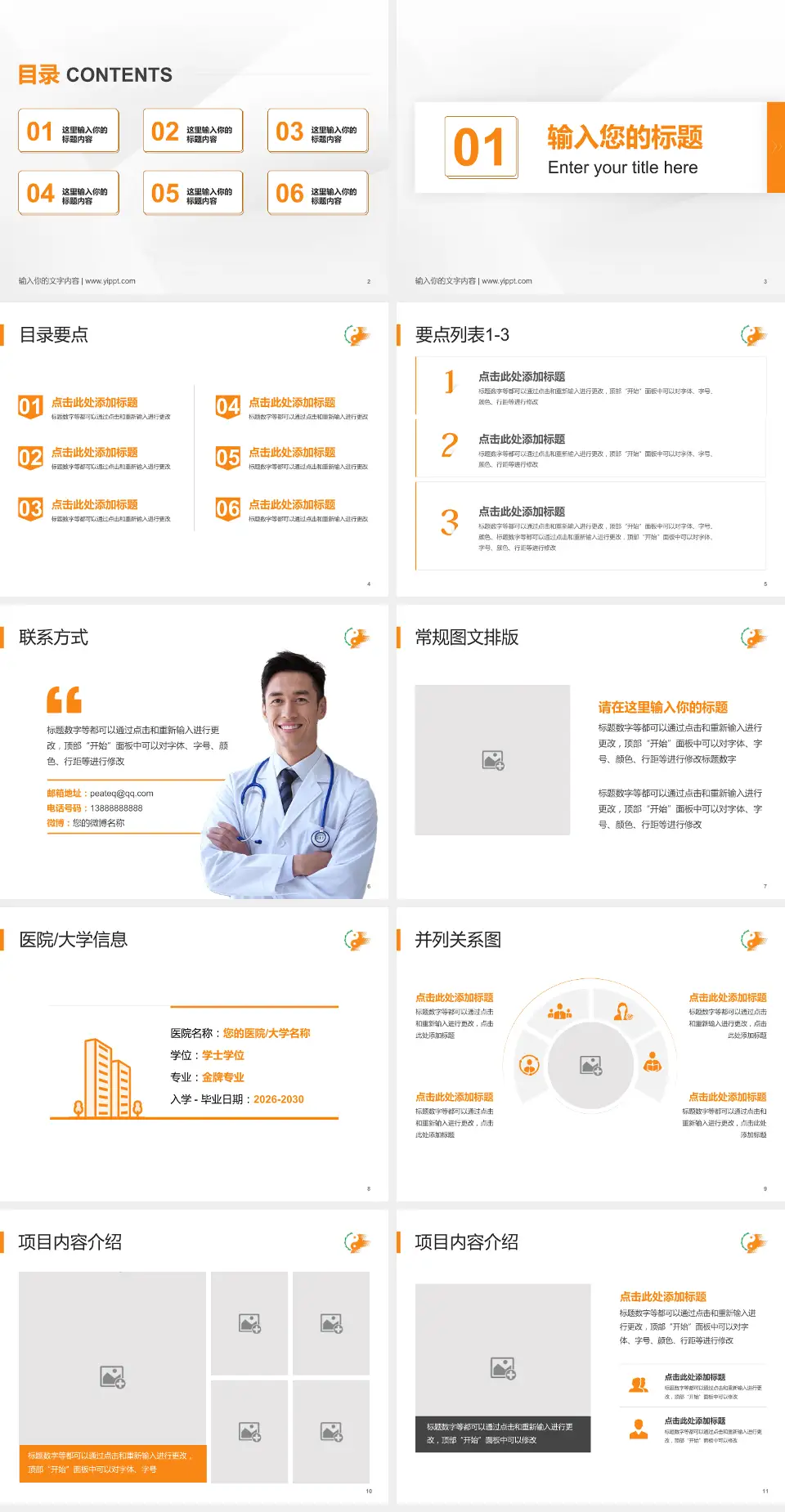 山东中医药大学附属医院培训与教育PPT模板4:3格式幻灯片预览图2