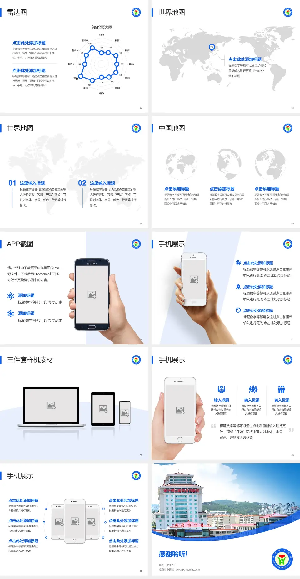 威海市中医院医院简介/日常通用PPT模板4:3格式幻灯片预览图7