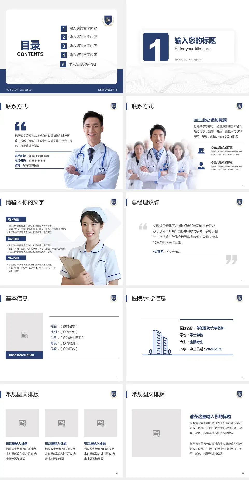 山东省公共卫生临床中心护理专业职业生涯规划PPT模板4:3格式幻灯片预览图2