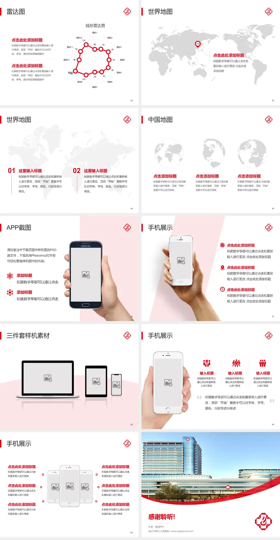 临沂市第三人民医院医院简介/日常通用PPT模板4:3格式幻灯片预览图7