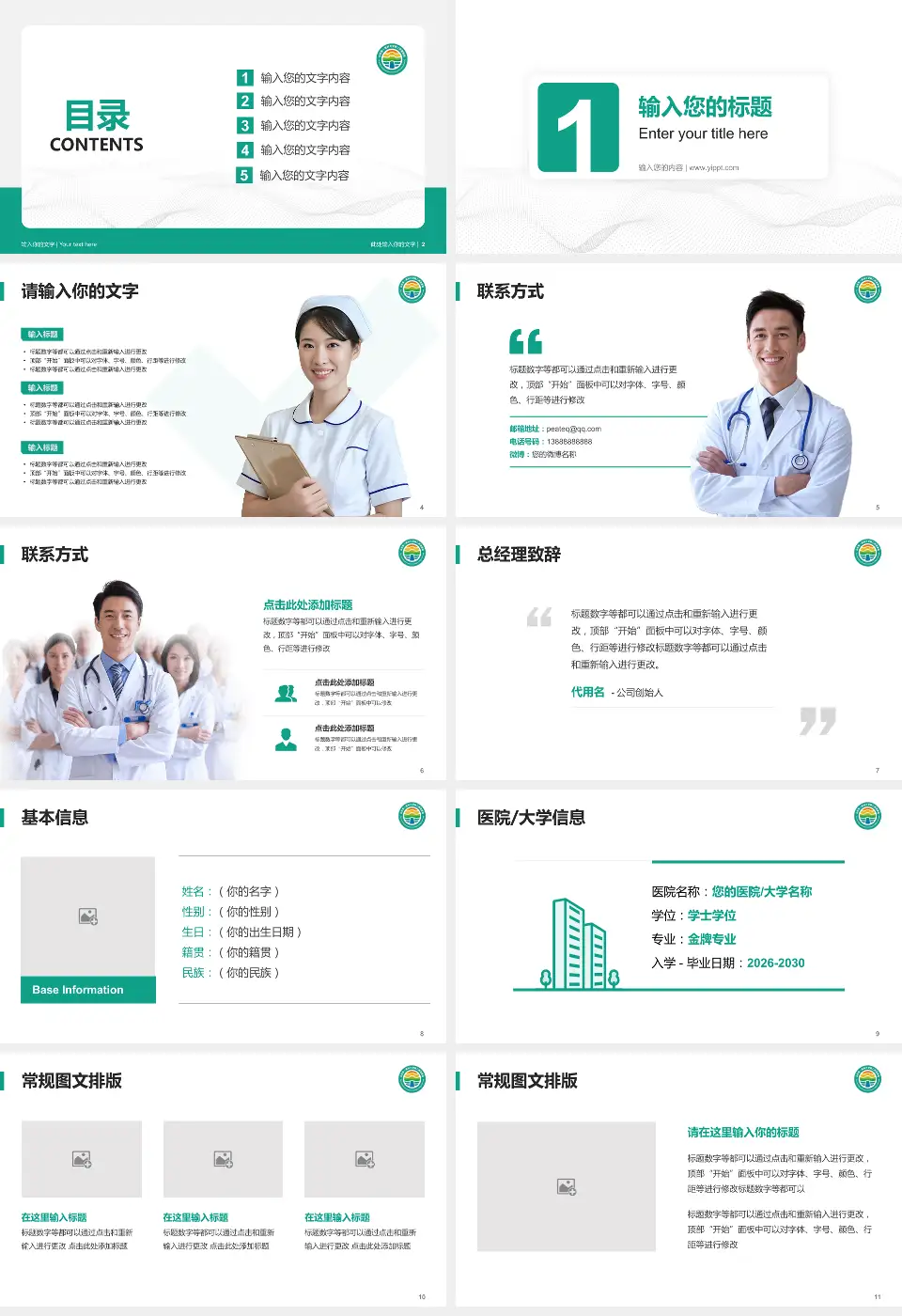 山东第一医科大学第二附属医院护理专业职业生涯规划PPT模板16:9格式幻灯片预览图2