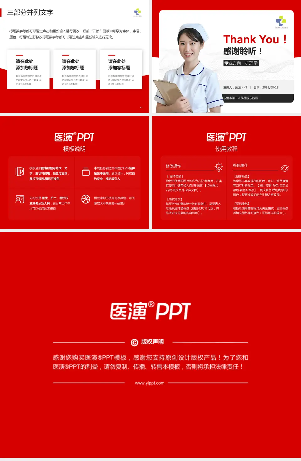 东营市第二人民医院东院区护理专业职业生涯规划PPT模板4:3格式幻灯片预览图6