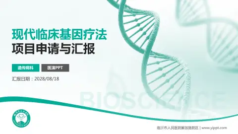 临沂市人民医院解放路院区项目申请与汇报PPT模板