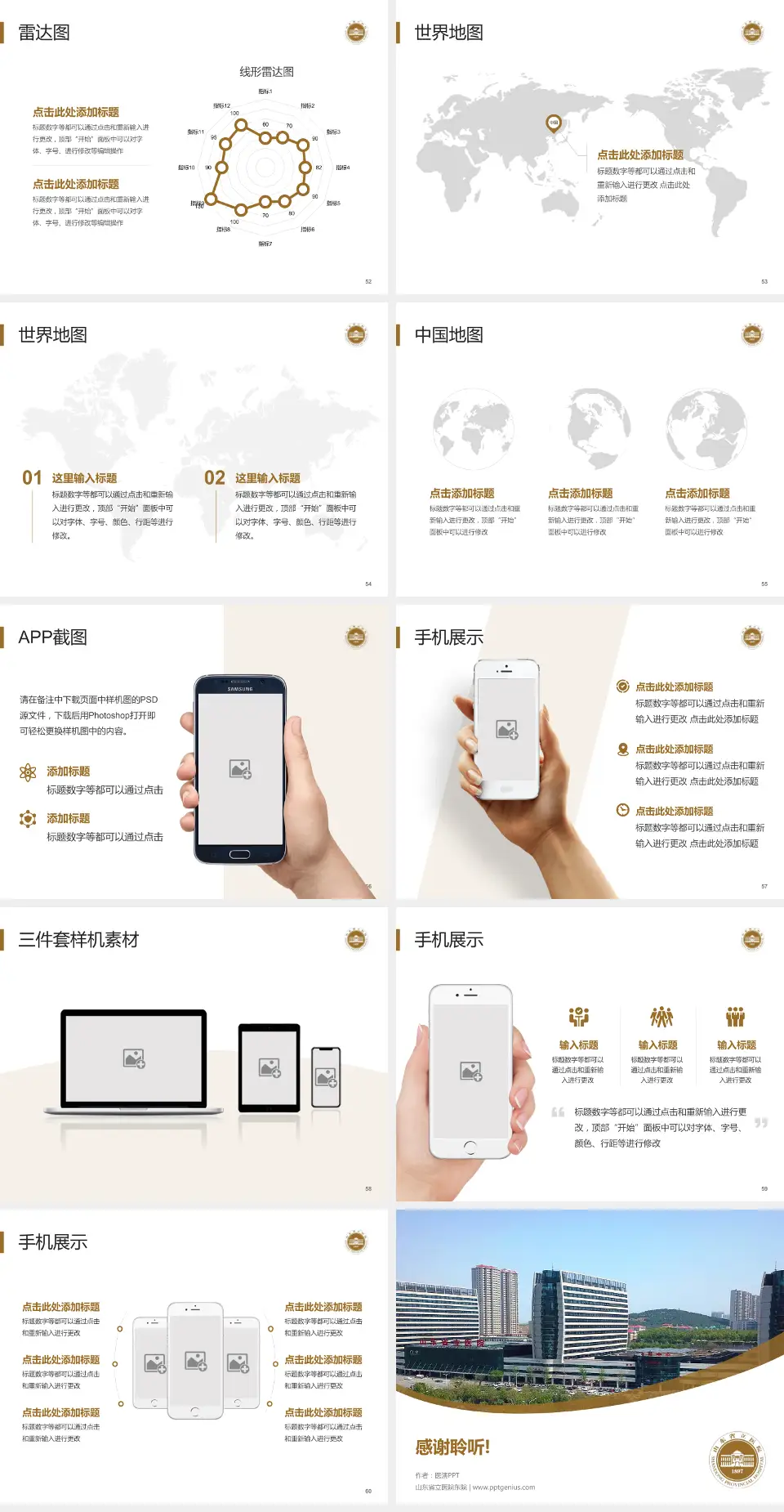 山东省立医院东院医院简介/日常通用PPT模板4:3格式幻灯片预览图7
