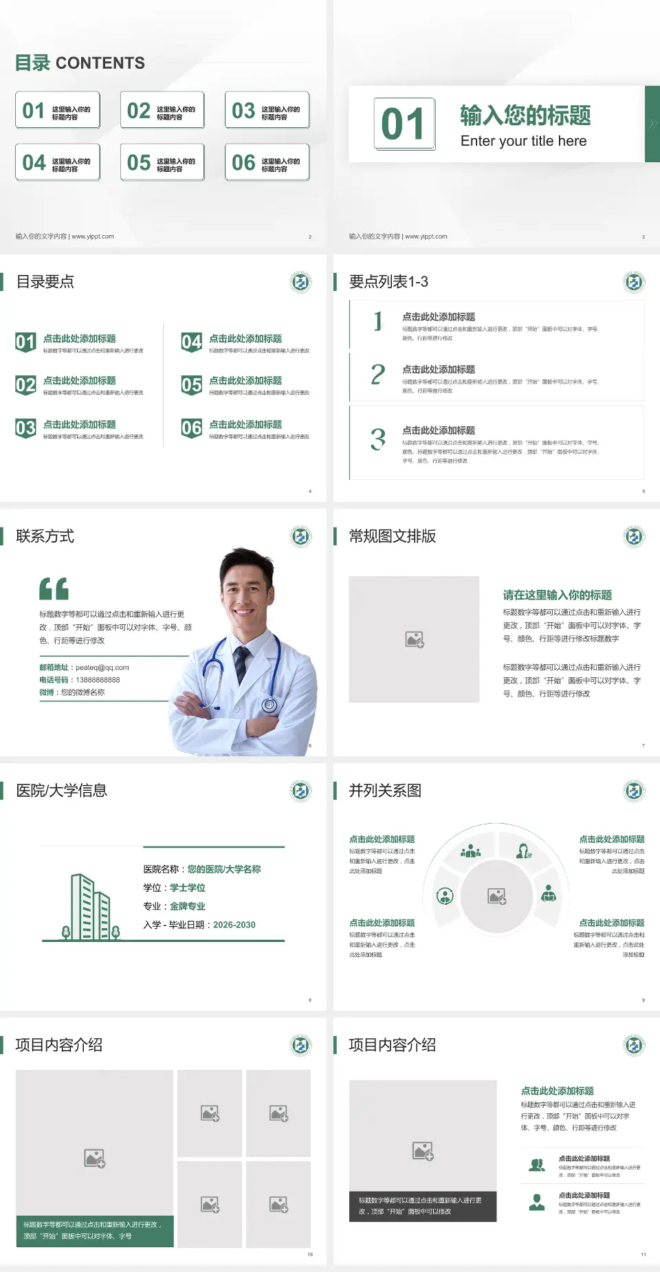 山东医学高等专科学校附属医院培训与教育PPT模板4:3格式幻灯片预览图2