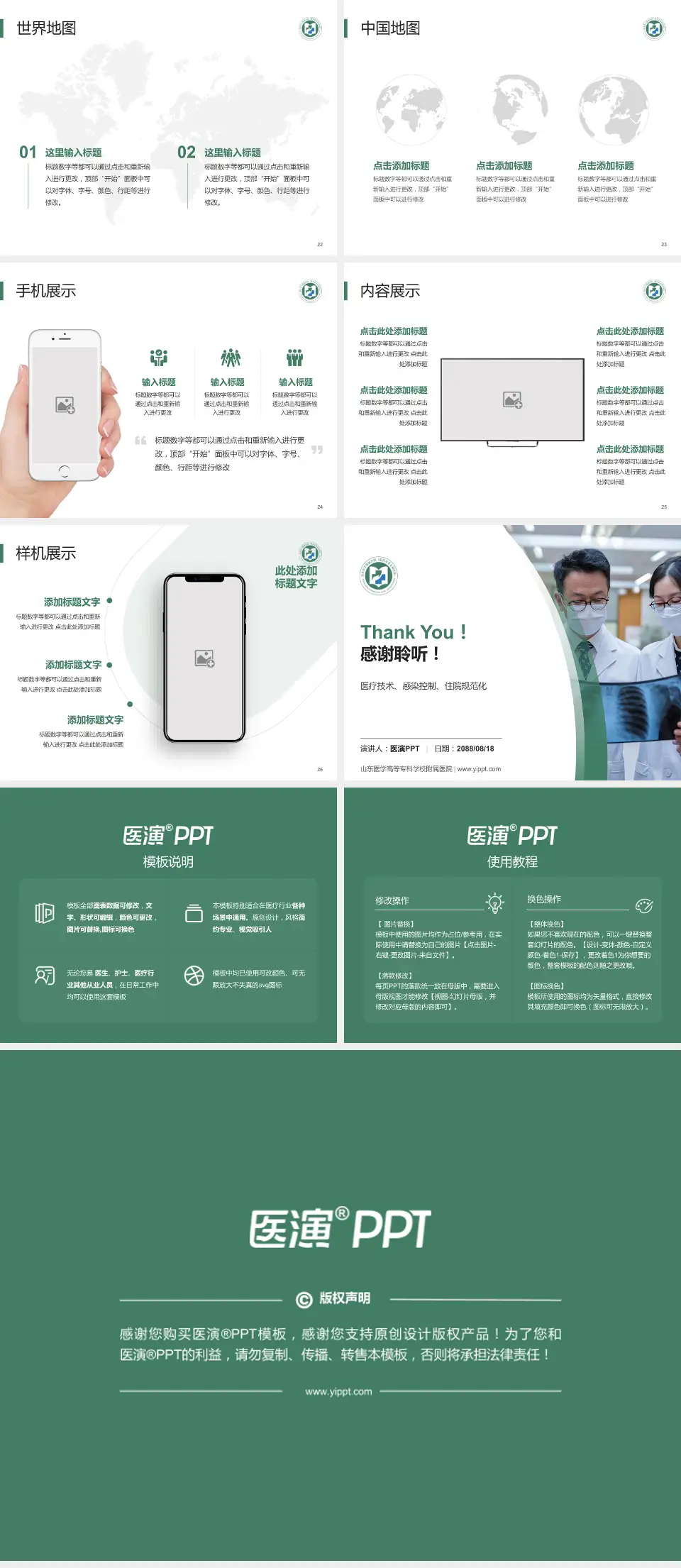 山东医学高等专科学校附属医院培训与教育PPT模板4:3格式幻灯片预览图4