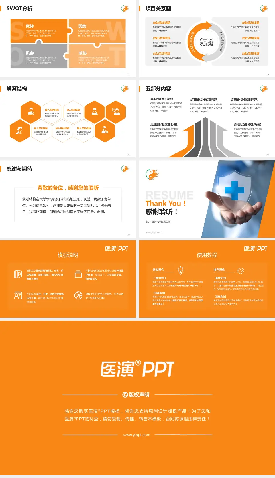山东中医药大学附属医院个人求职应聘简历PPT模板16:9格式幻灯片预览图4