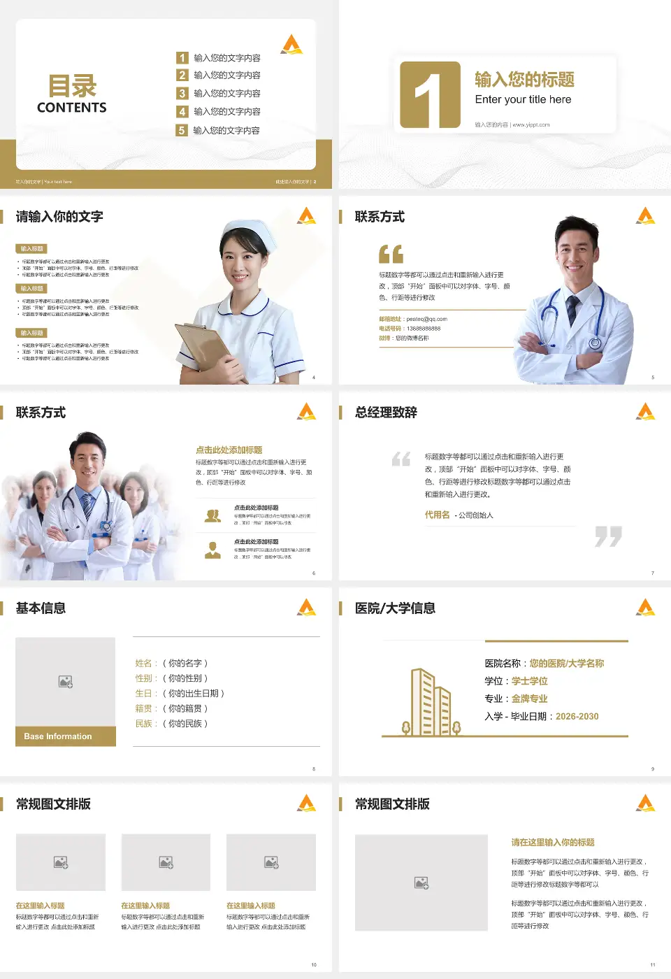 山东省第二人民医院护理专业职业生涯规划PPT模板16:9格式幻灯片预览图2