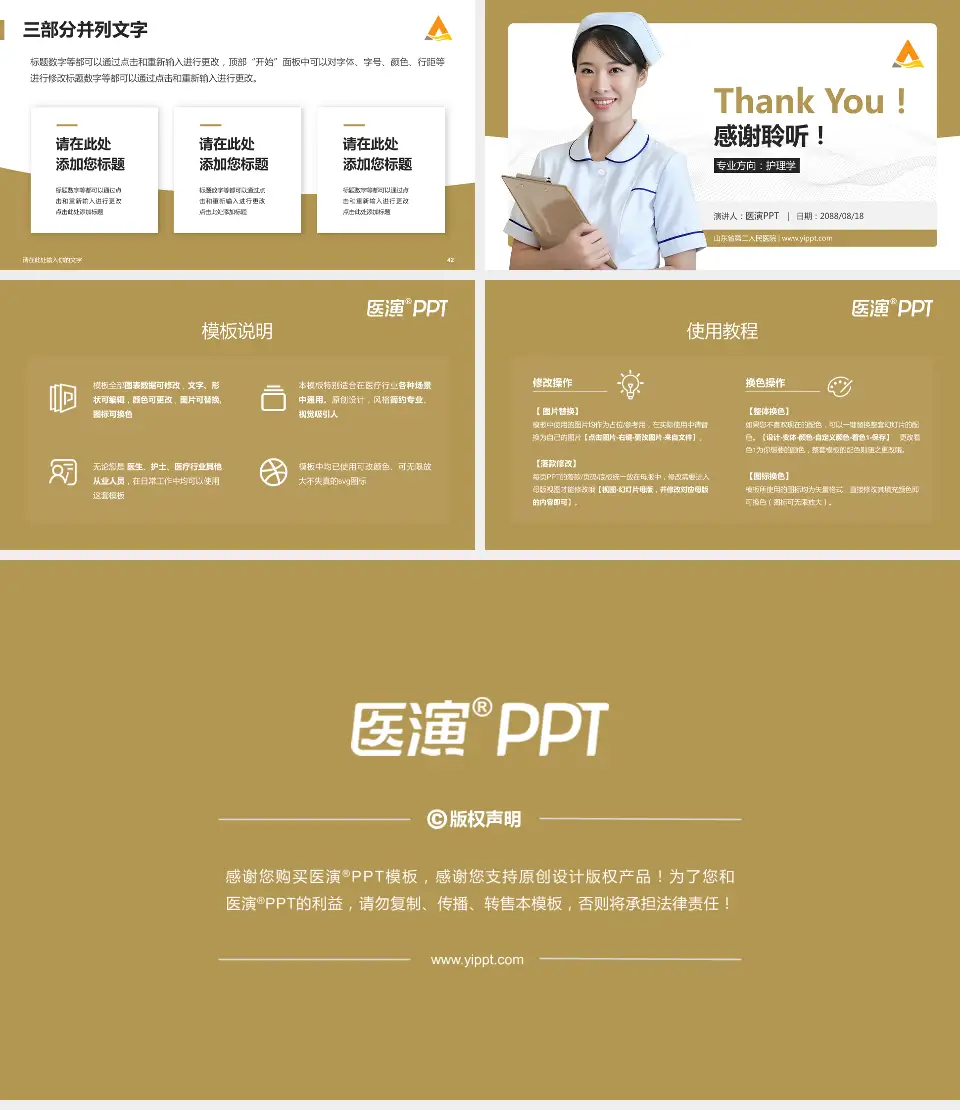 山东省第二人民医院护理专业职业生涯规划PPT模板16:9格式幻灯片预览图6