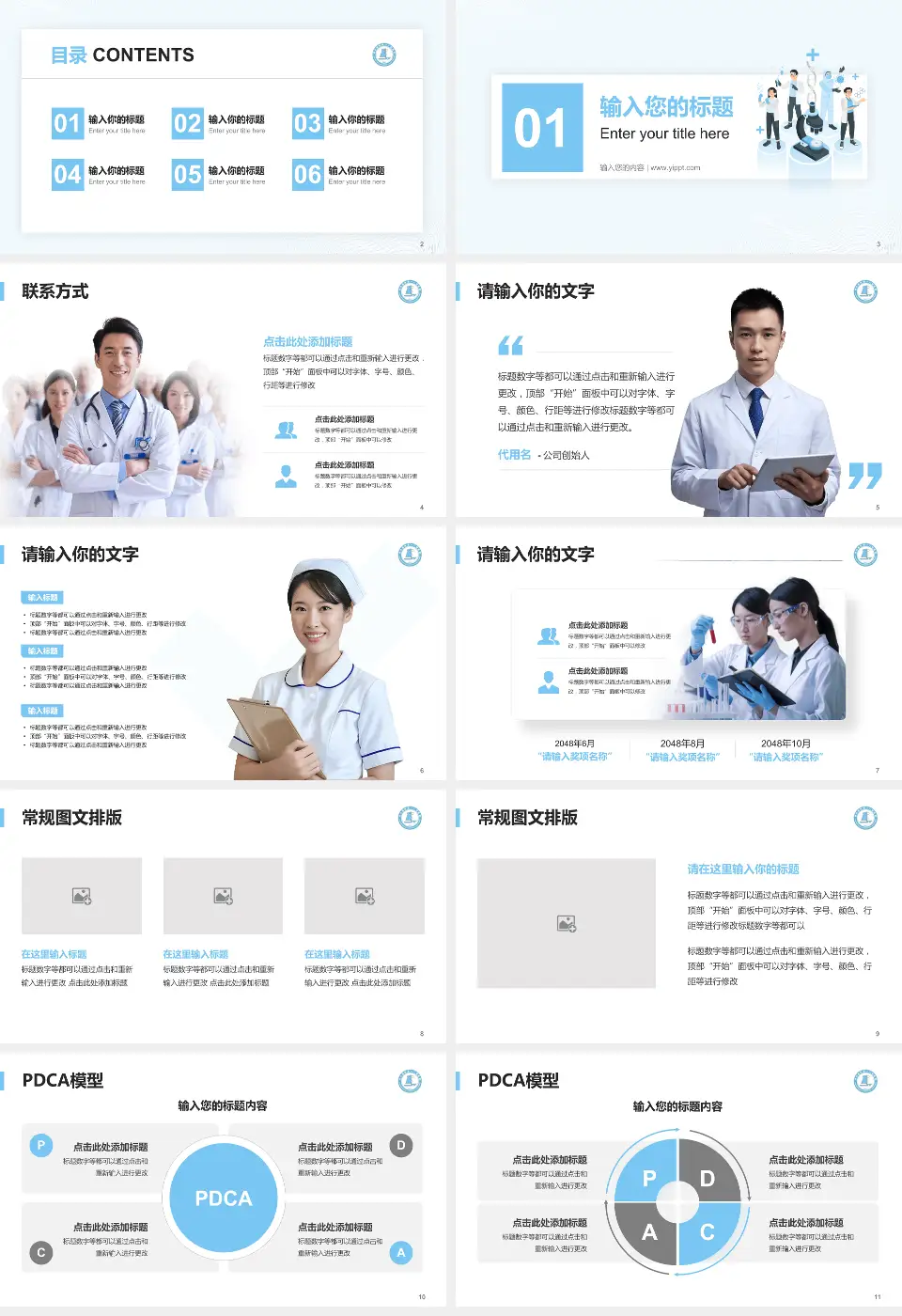 连云港市第一人民医院灌南院区品管圈PDCA演示专用PPT模板16:9格式幻灯片预览图2