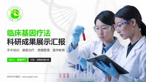 邳州市中医院科研成果展示PPT模板