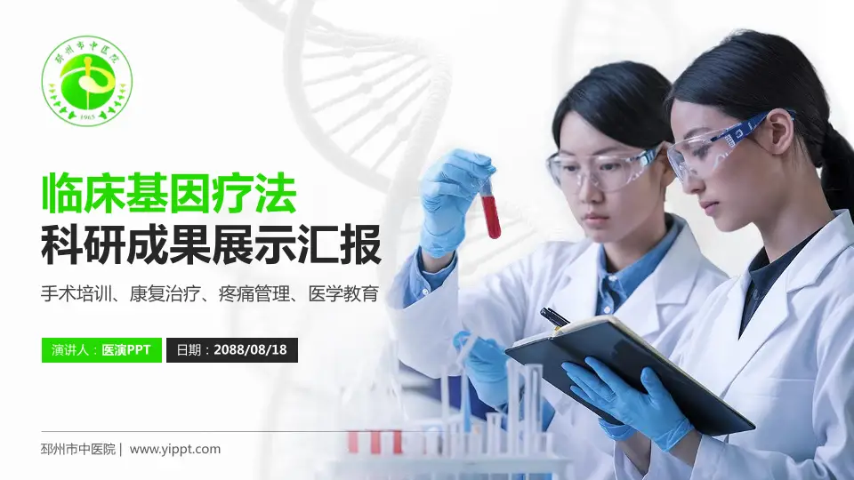 邳州市中医院科研成果展示PPT模板16:9格式PPT封面效果预览图