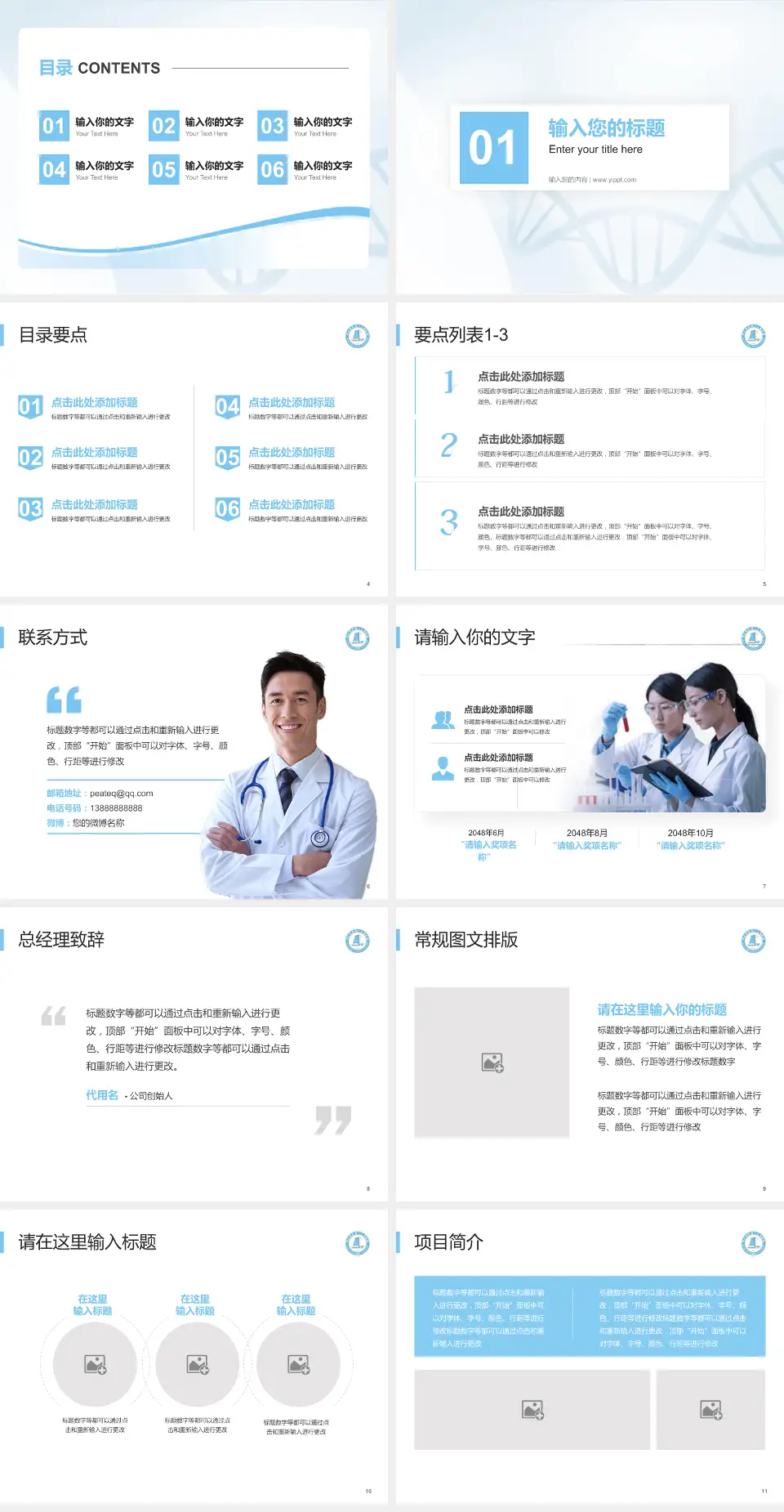 连云港市第一人民医院开发区院区项目申请与汇报PPT模板4:3格式幻灯片预览图2