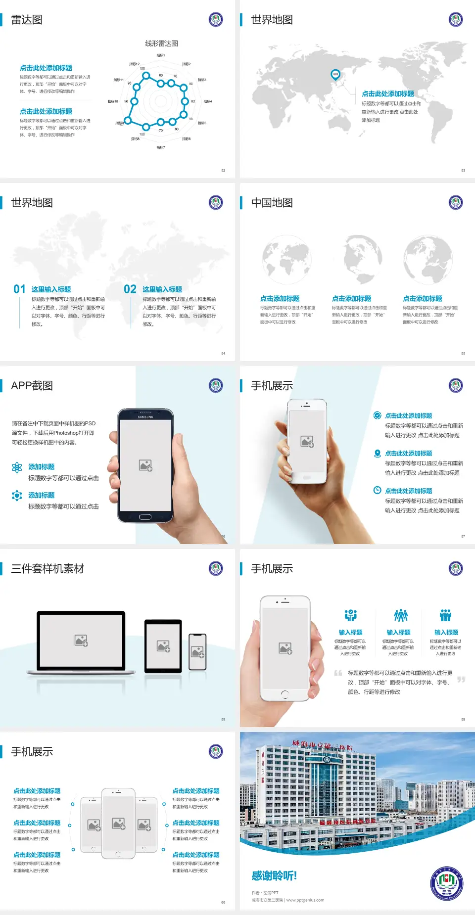 威海市立第三医院医院简介/日常通用PPT模板4:3格式幻灯片预览图7