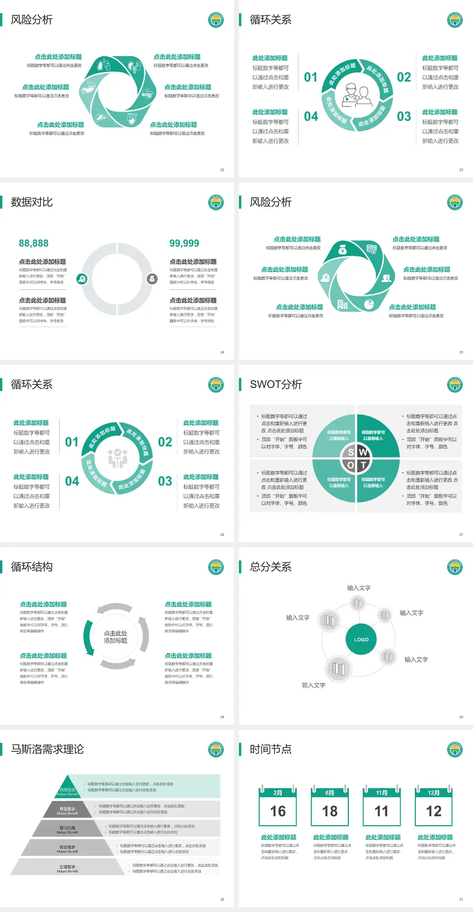 山东第一医科大学第二附属医院科研成果展示PPT模板4:3格式幻灯片预览图4