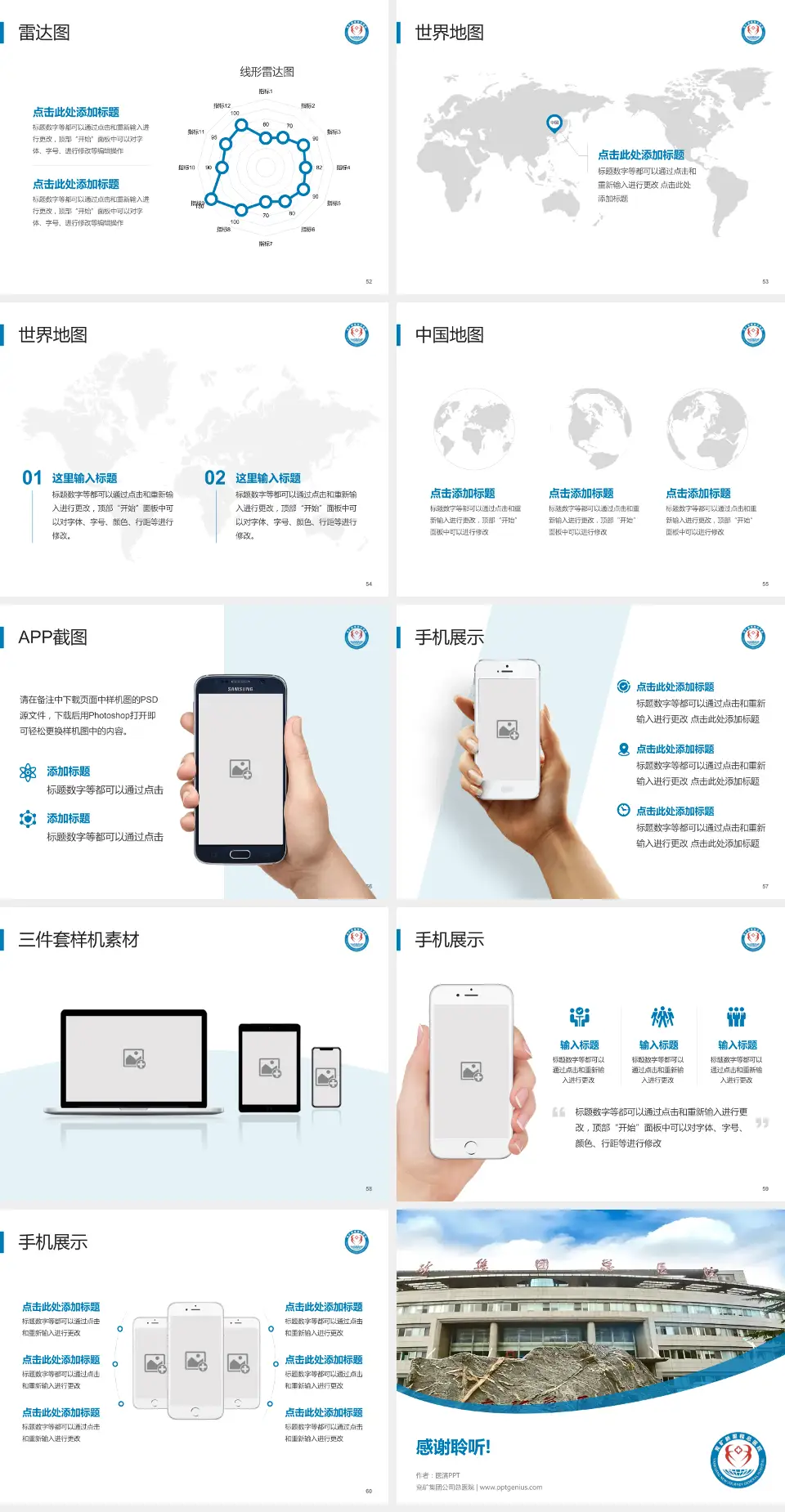 兖矿集团公司总医院医院简介/日常通用PPT模板4:3格式幻灯片预览图7