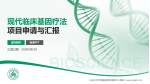 山东大学齐鲁医院德州医院中心院区项目申请与汇报PPT模板_幻灯片封面预览图