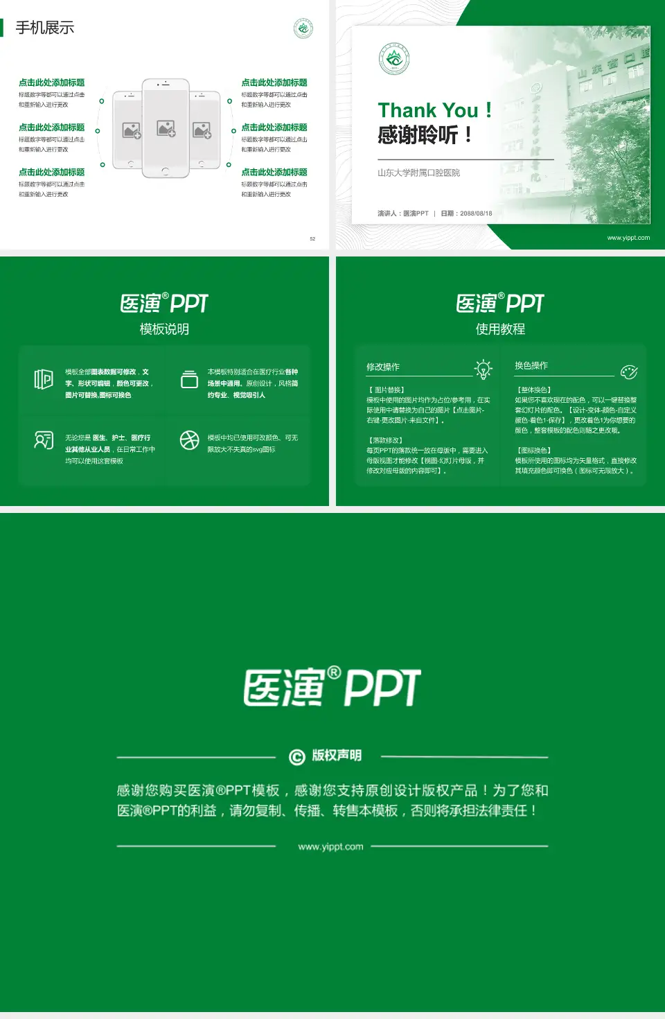 山东大学附属口腔医院医院管理报告PPT模板4:3格式幻灯片预览图7