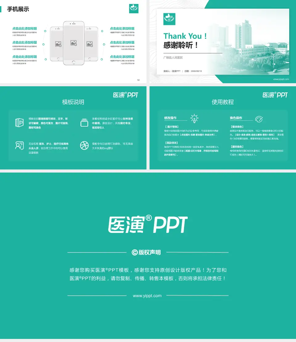 广饶县人民医院医院管理报告PPT模板16:9格式幻灯片预览图7