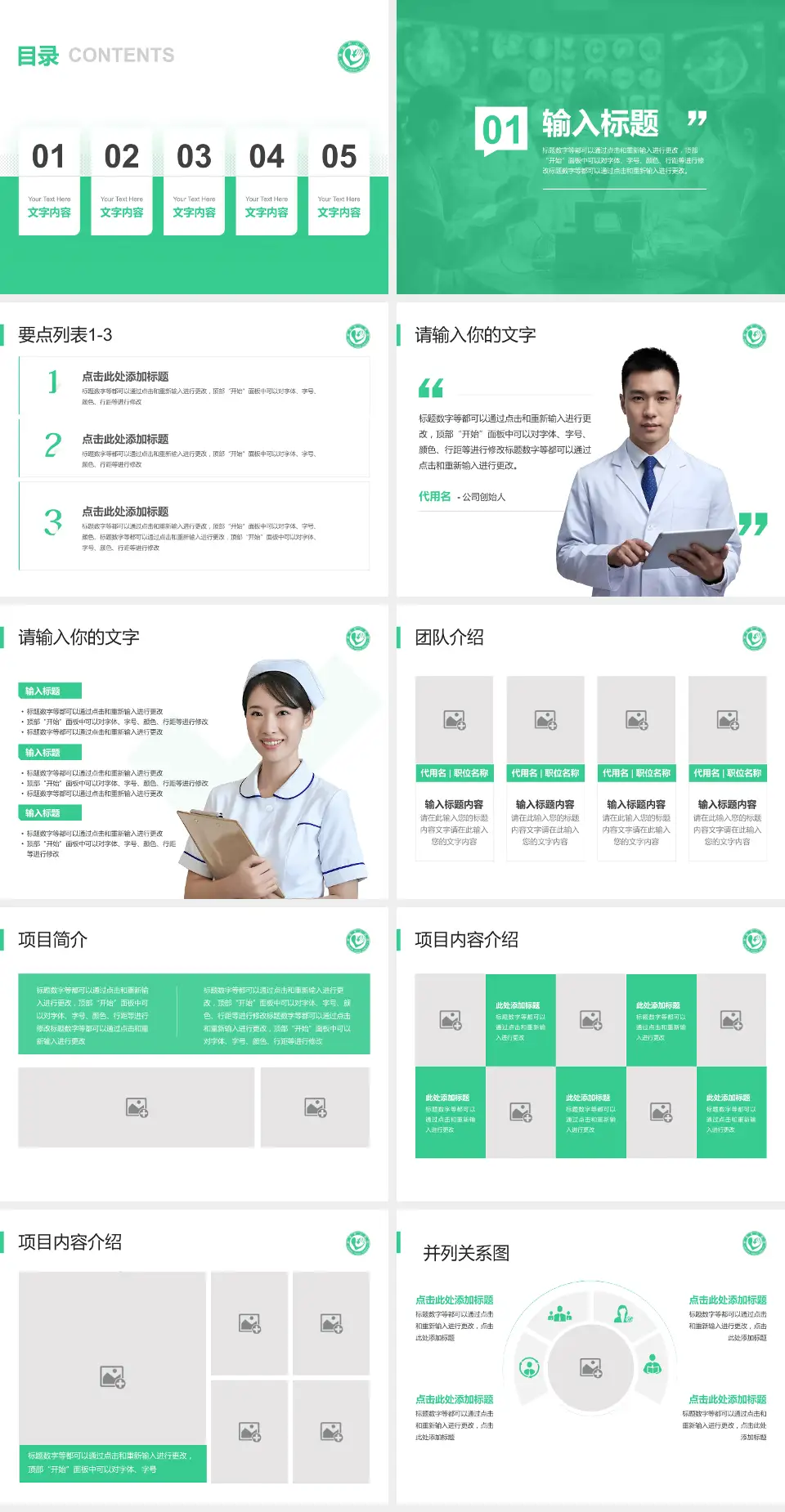 单县中心医院病例分享与讨论PPT模板4:3格式幻灯片预览图2