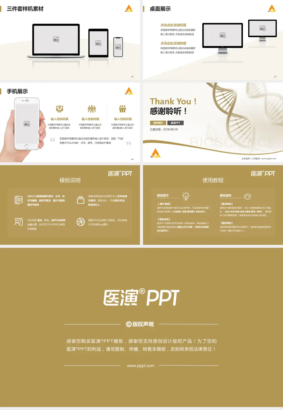 山东省第二人民医院项目申请与汇报PPT模板16:9格式幻灯片预览图6