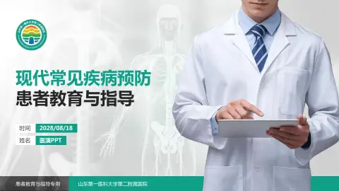 山东第一医科大学第二附属医院患者教育与指导PPT模板