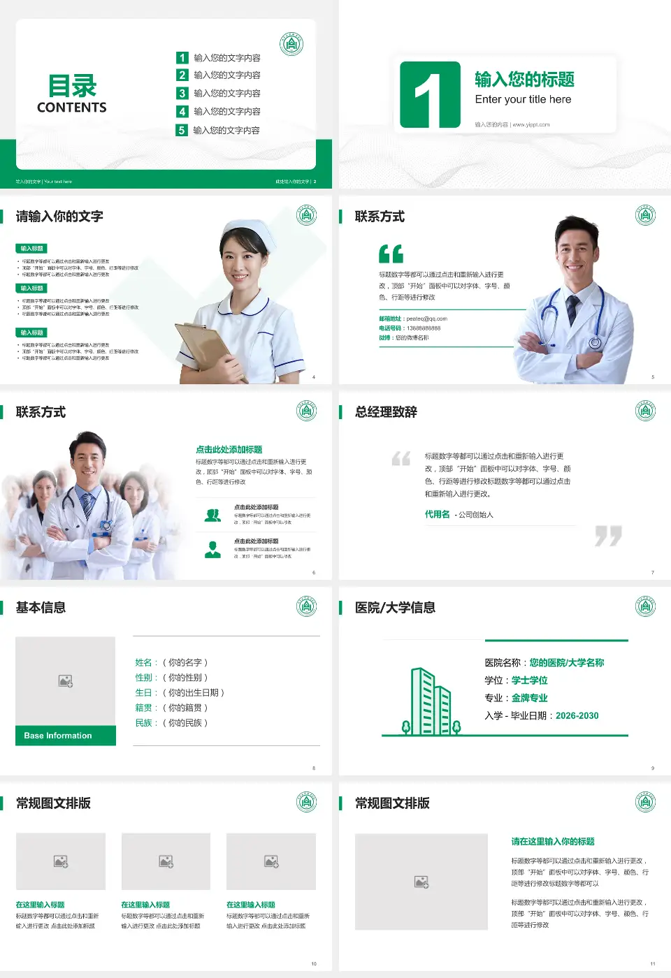山东大学齐鲁医院德州医院新湖院区护理专业职业生涯规划PPT模板16:9格式幻灯片预览图2