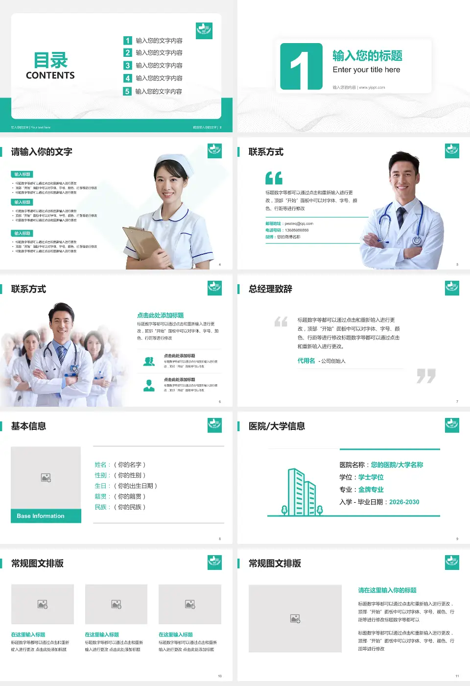 广饶县人民医院护理专业职业生涯规划PPT模板16:9格式幻灯片预览图2