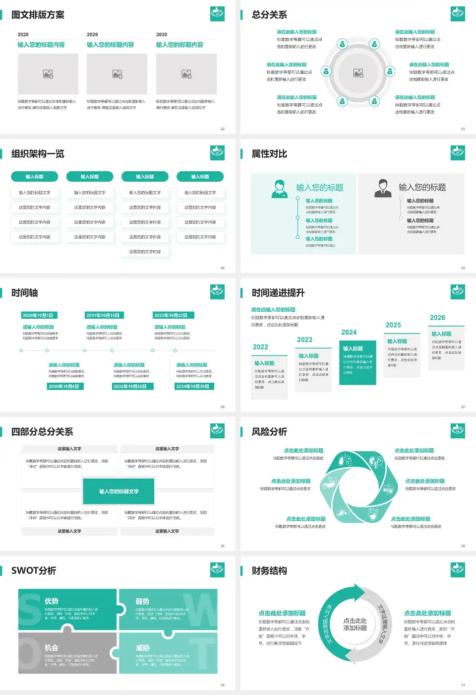 广饶县人民医院护理专业职业生涯规划PPT模板16:9格式幻灯片预览图4
