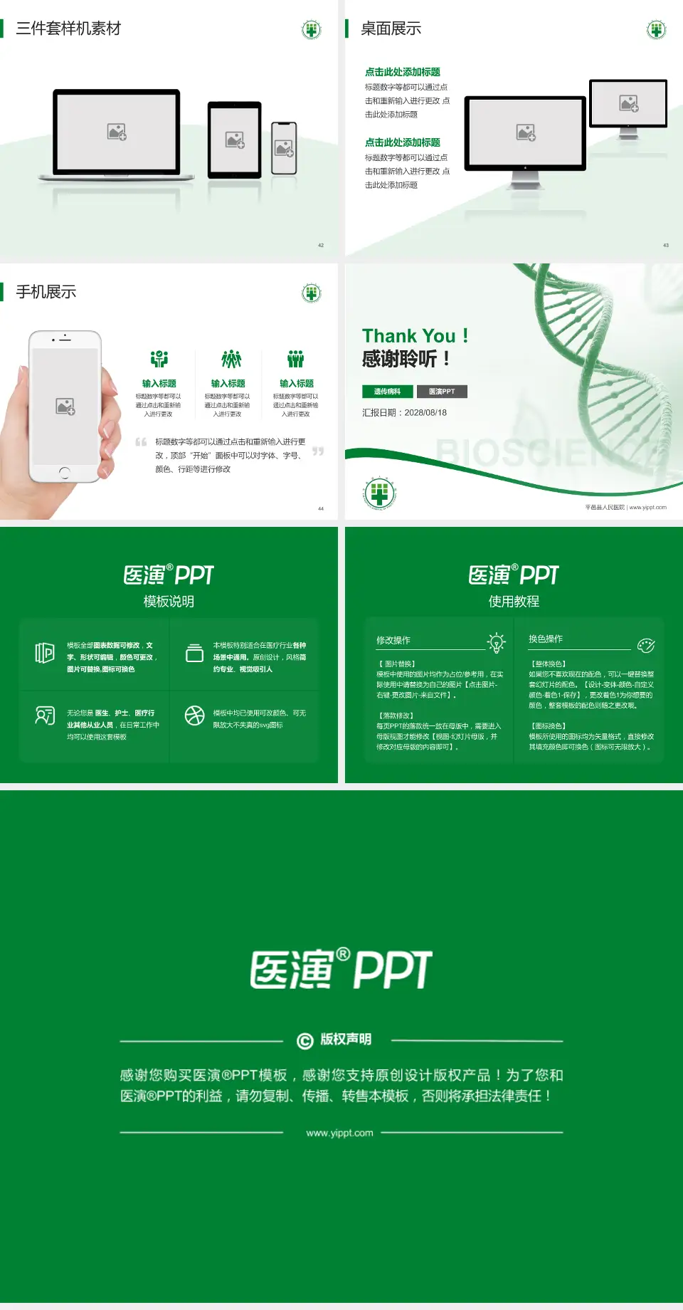 平邑县人民医院项目申请与汇报PPT模板4:3格式幻灯片预览图6