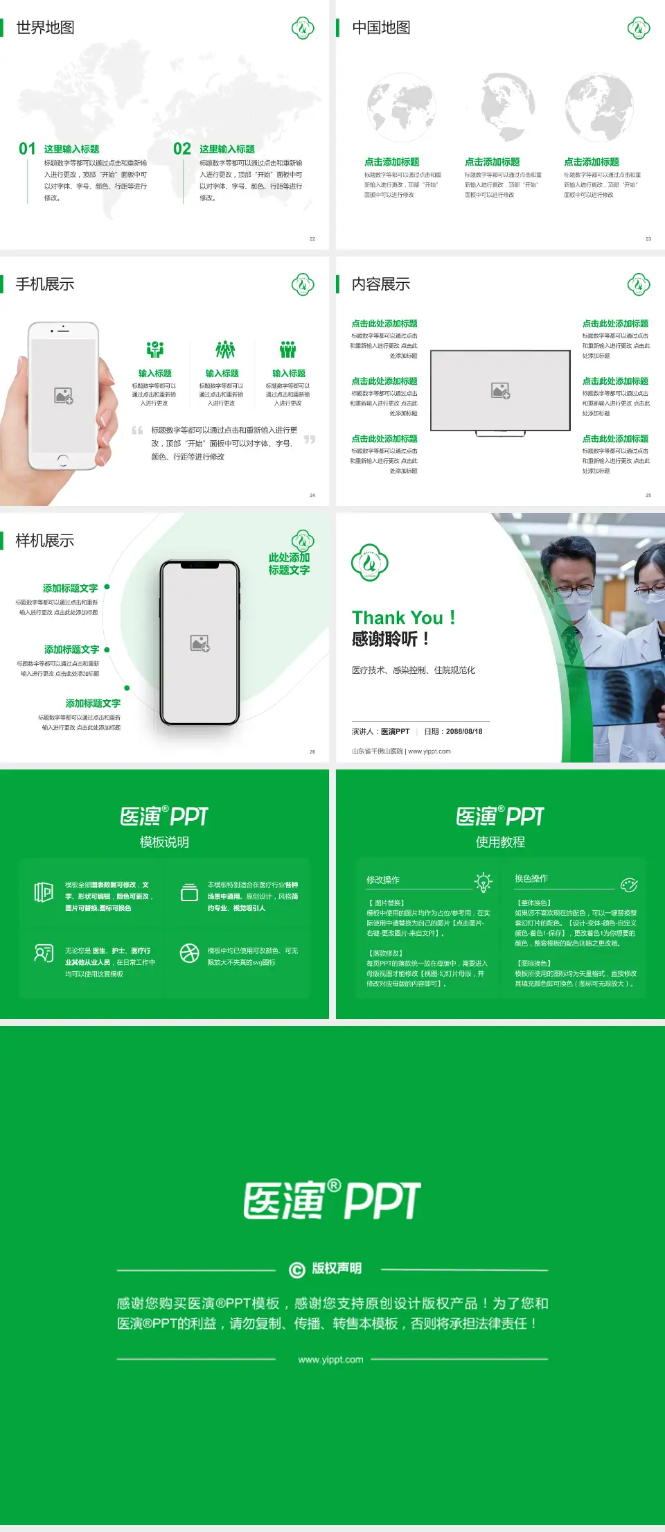 山东省千佛山医院培训与教育PPT模板4:3格式幻灯片预览图4