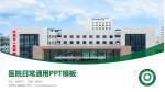 平度市人民医院医院简介/日常通用PPT模板_幻灯片封面预览图