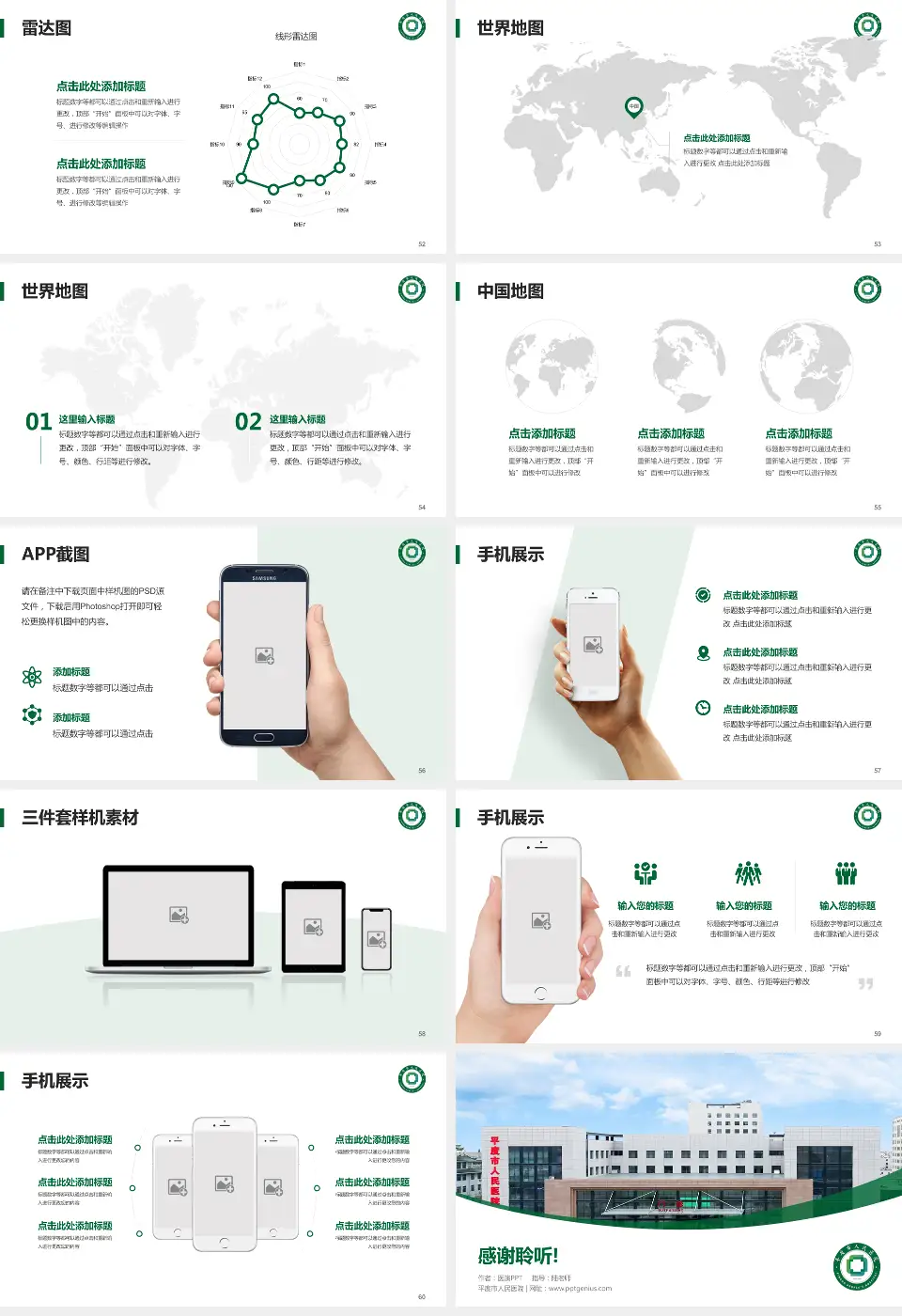 平度市人民医院医院简介/日常通用PPT模板16:9格式幻灯片预览图7