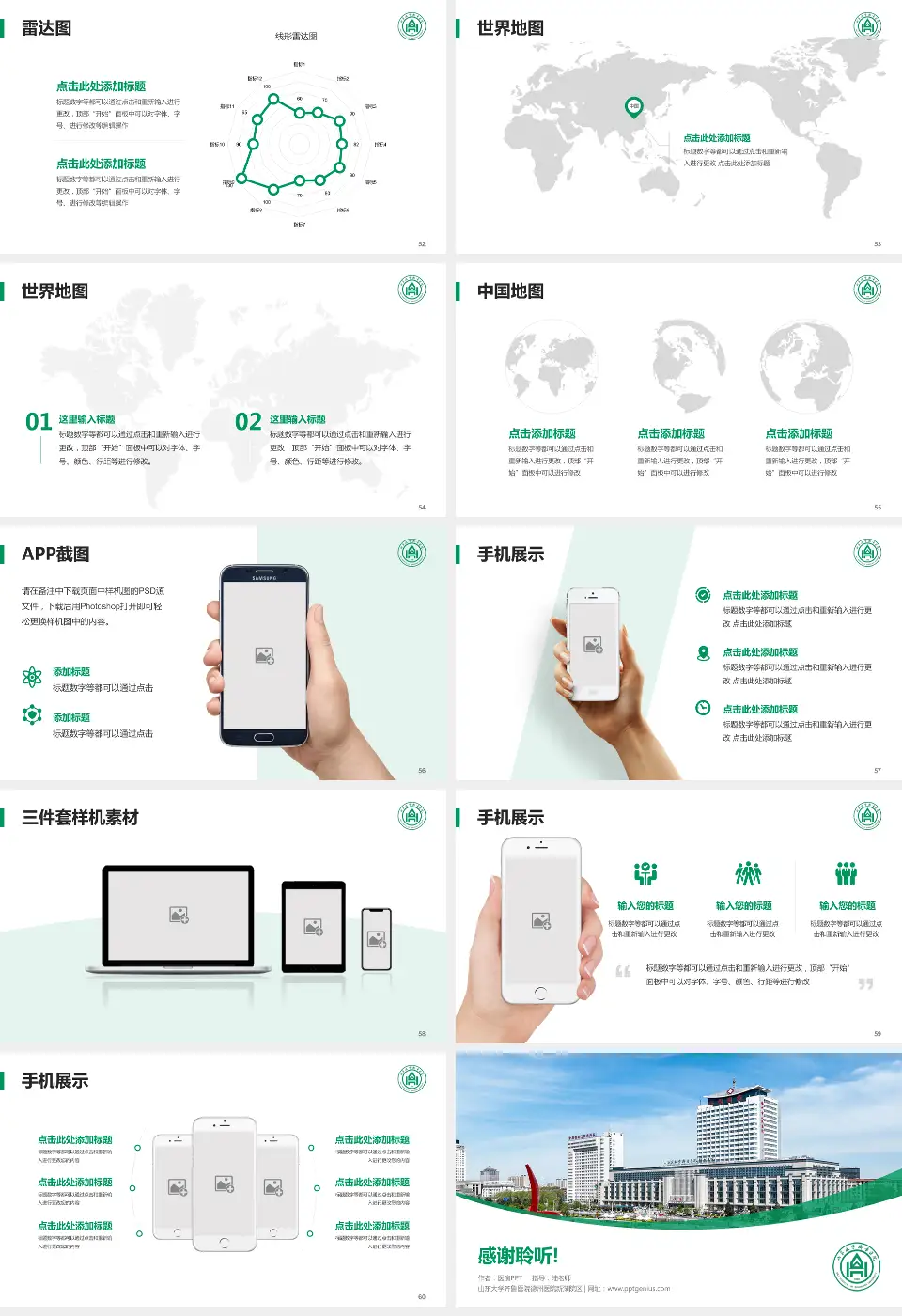 山东大学齐鲁医院德州医院新湖院区医院简介/日常通用PPT模板16:9格式幻灯片预览图7